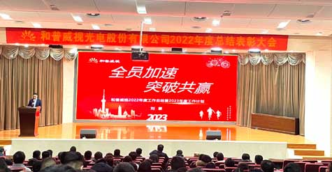 全員加速，突破共贏，開啟新征程！