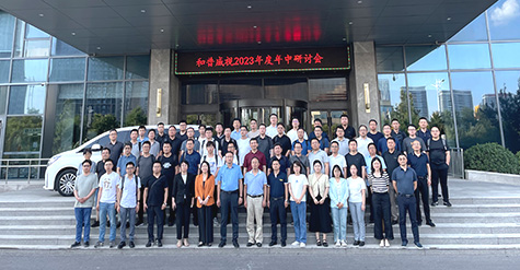 堅(jiān)守初心，勇毅前行！  和普威視2023年度年中研討會(huì)圓滿落幕