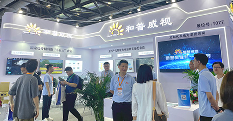 聚焦前沿科技，探秘和普威視展會(huì)高光時(shí)刻
